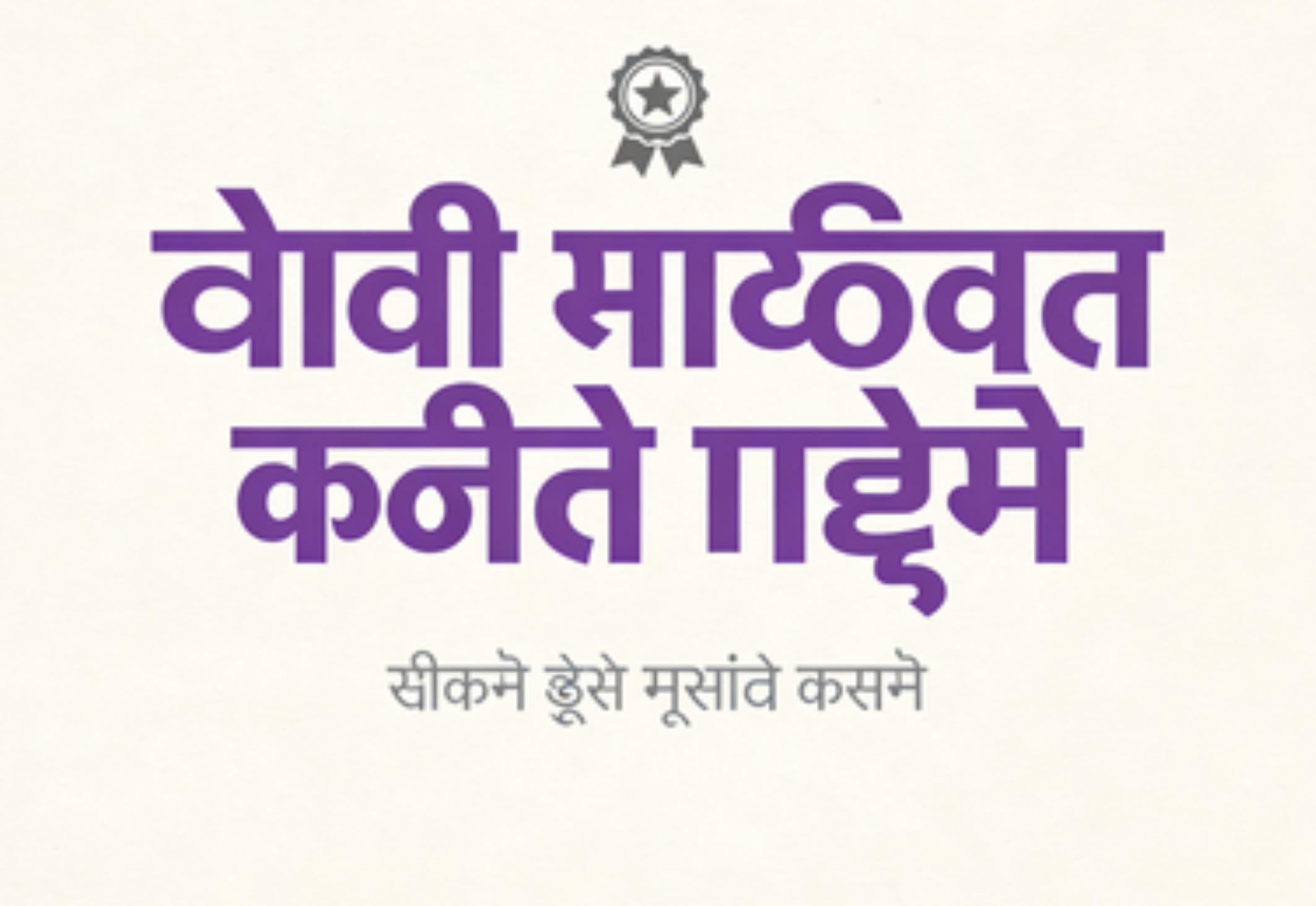 डेली रिवॉर्ड कैसे पाएं